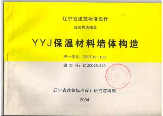  YYJ保温材料墙体构造