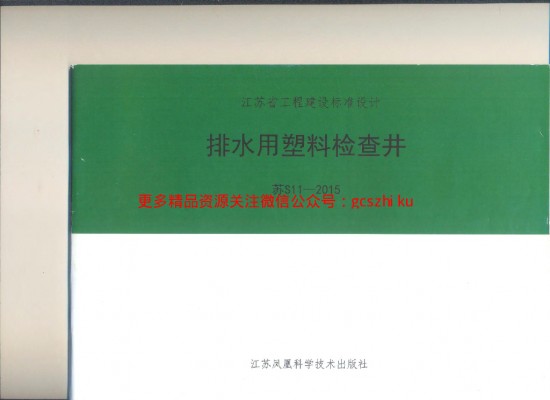 排水用塑料检查井