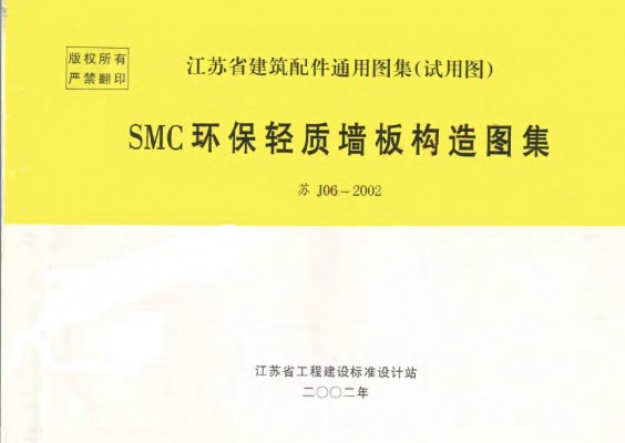  SMC环保轻质墙板构造