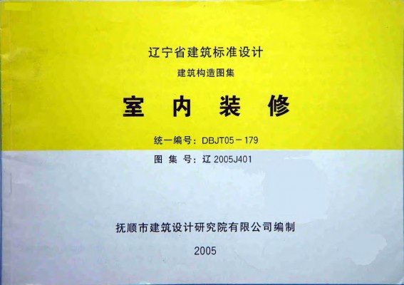  室内装修