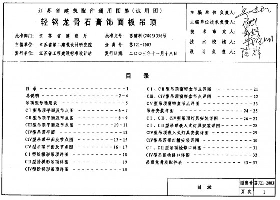  轻钢龙骨石膏饰面板吊顶
