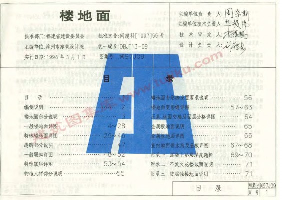  楼地面