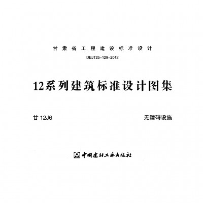  无障碍设施