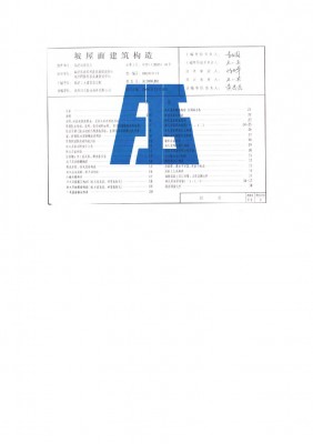 闽2005J02 坡屋面建筑构造
