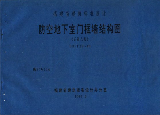  防空地下室门框墙结构图(五级人防)