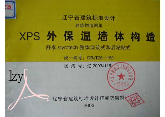 XPS外保温墙体构造