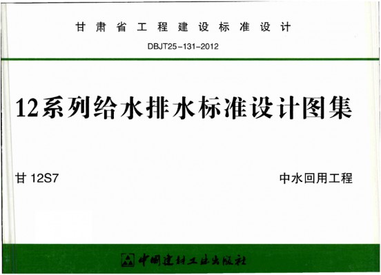 甘12S7 中水回用工程