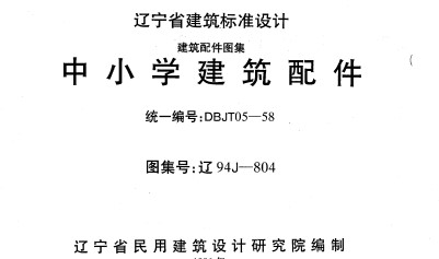  中小学建筑配件