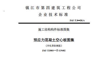  180预应力混凝土空心板图集（冷轧带肋钢筋）