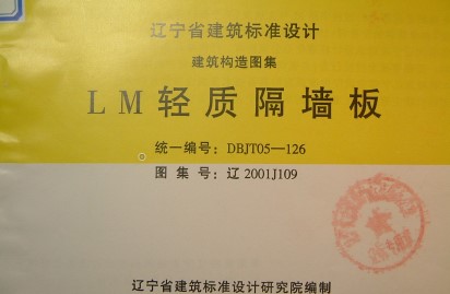  LM轻质隔墙板