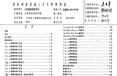 苏G9205 现浇钢筋混凝土住宅楼梯
