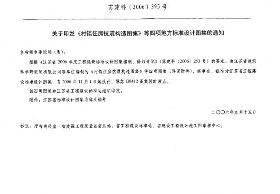 苏CS04-2006 村镇住房构造图集-给排水部分