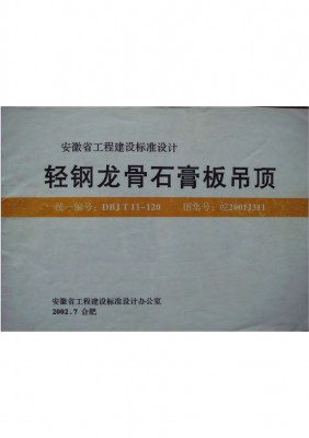  轻钢龙骨石膏板吊顶