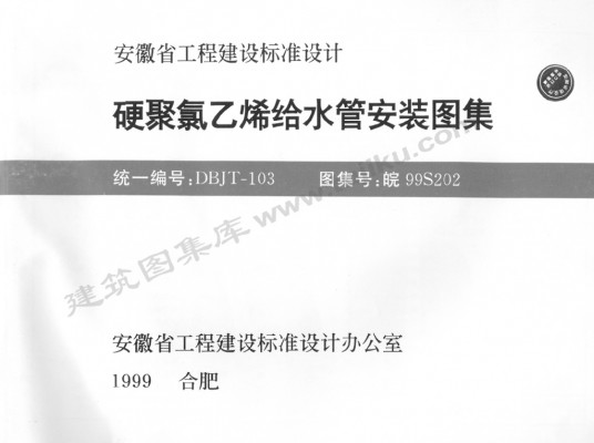  硬聚氯乙烯给水管安装