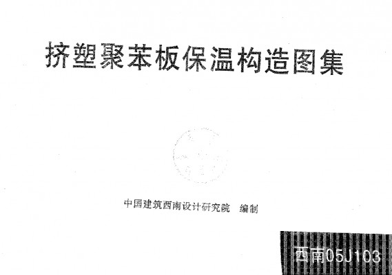  挤塑聚苯板保温构造