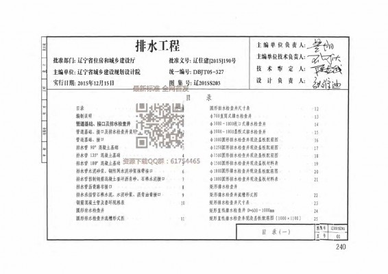  排水工程