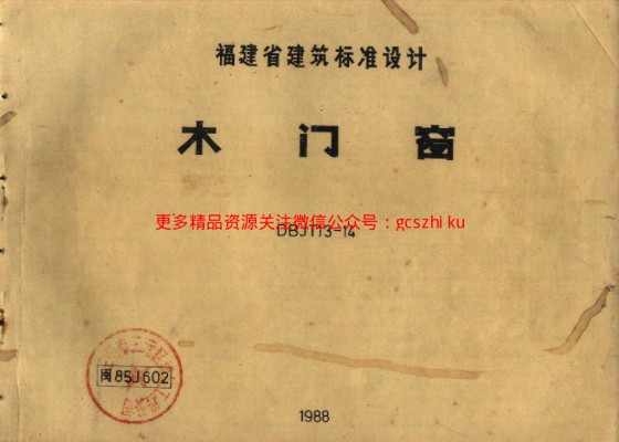  木门窗