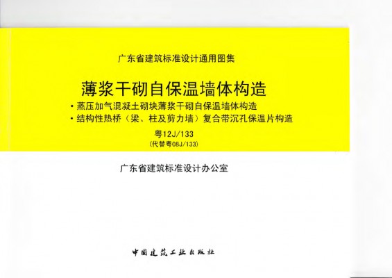  薄浆干砌自保温墙体构造