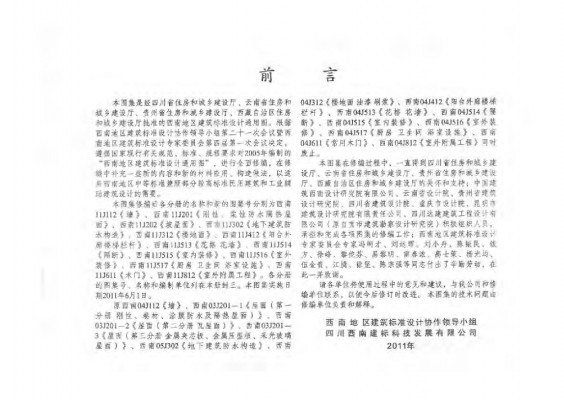西南11J517 厨房、卫生间、浴室设施