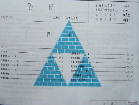  隔断