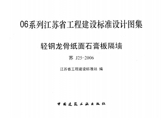  轻钢龙骨纸面石膏板隔墙