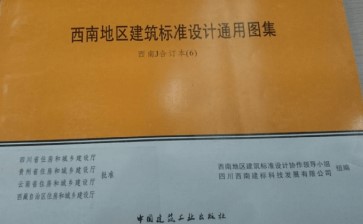 西南13J903、13J904 景观无障碍