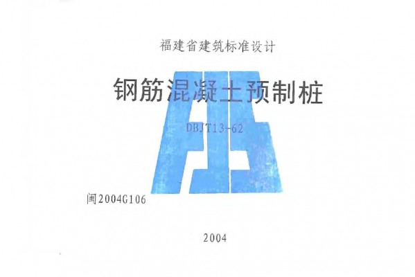  钢筋混凝土预制桩