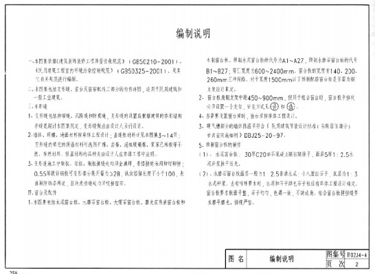  内装修（伸缩缝）