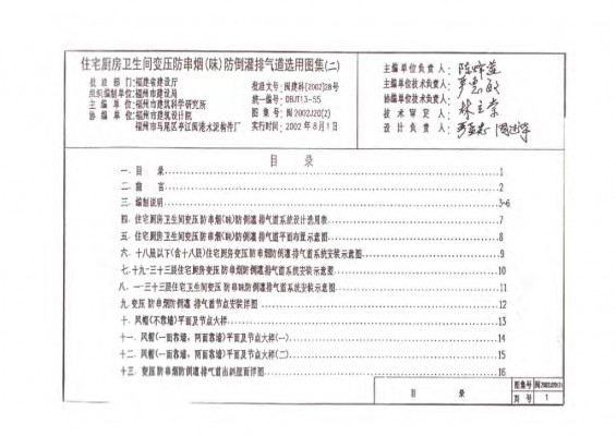 住宅厨房卫生间变压防串烟（味）防倒灌排气道选用图集（二）