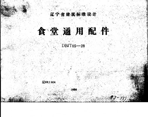  食堂通用配件