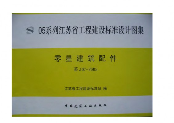 零星建筑配件