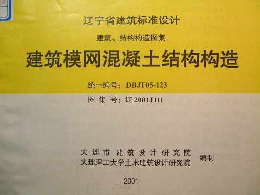  建筑模网混凝土结构构造