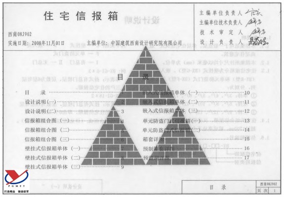  住宅信报箱