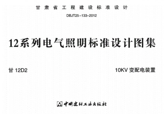  10KV变配电装置