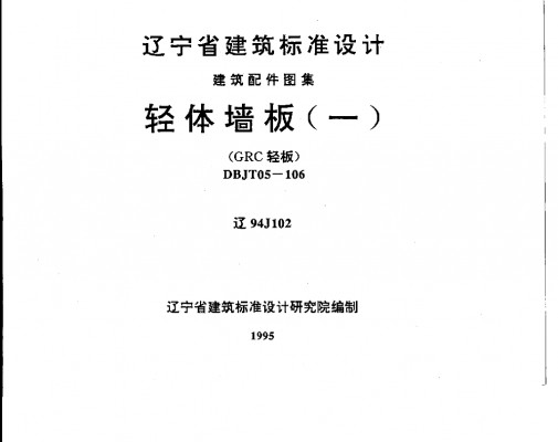  轻体墙板（一）（GRC轻板）