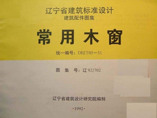  常用木窗