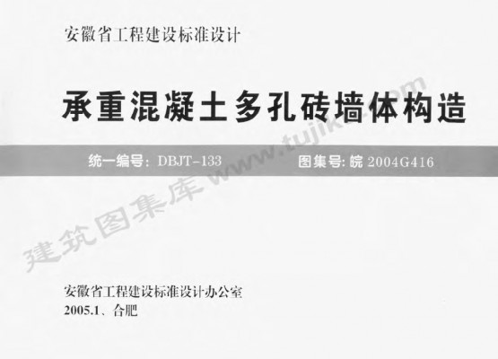  承重混凝土多孔砖墙体构造