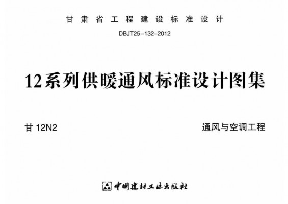  通风与空调工程