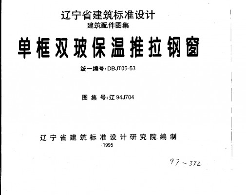  单框双玻保温推拉钢窗
