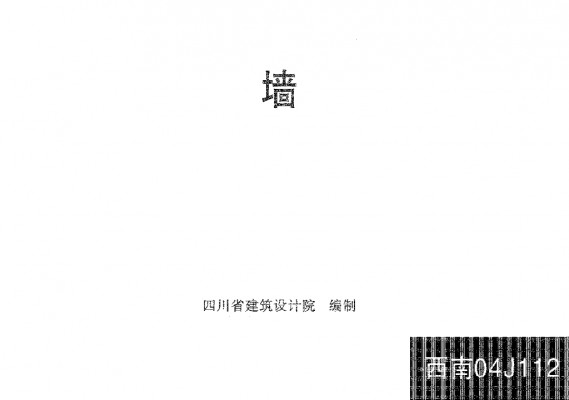  墙