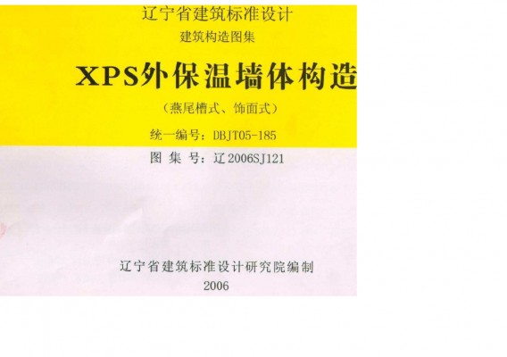  XPS外保温墙体构造