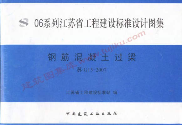  钢筋混凝土过梁