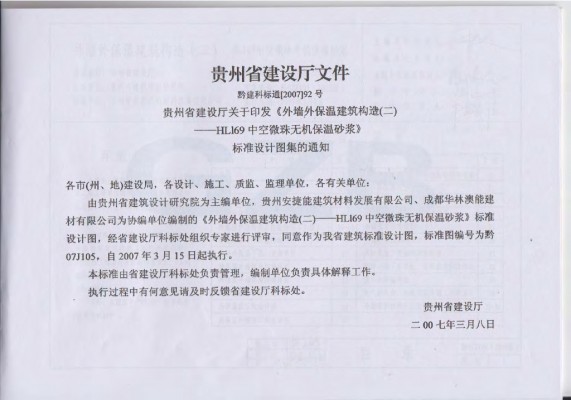  外墙外保温建筑构造