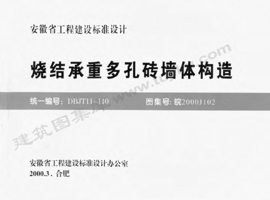  烧结承重多孔砖墙体构造