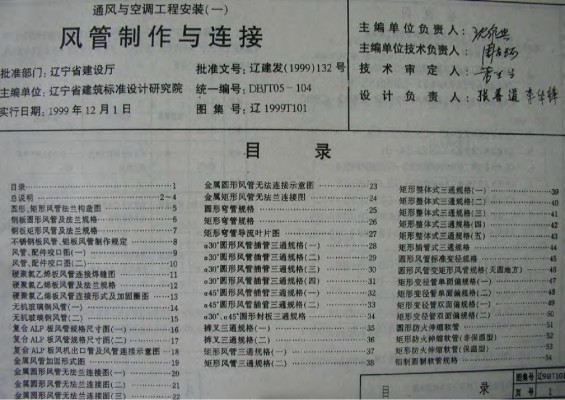  通风与空调工程安装（一）风管制作与连接