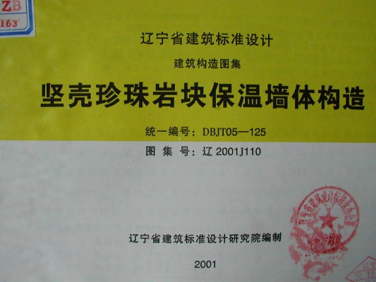  坚壳珍珠岩块保温墙体构造