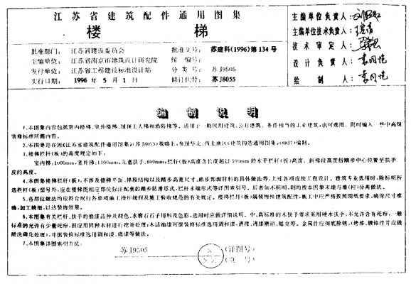  楼梯通用
