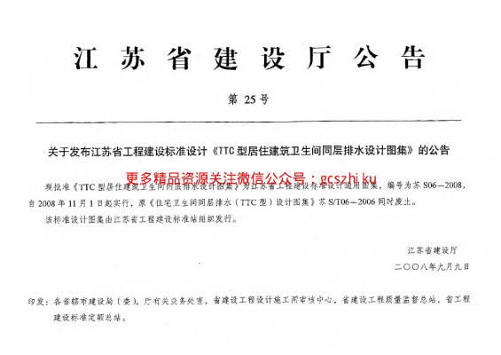 苏S06-2008 TTC型居住建筑卫生间同层排水设计