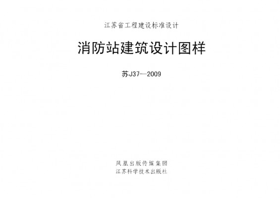  消防站建筑设计图样
