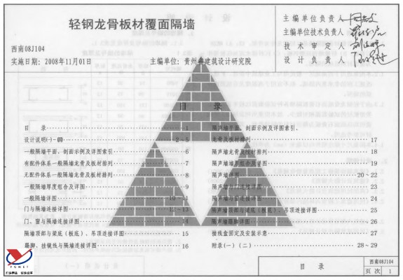  轻钢龙骨板材覆面隔墙